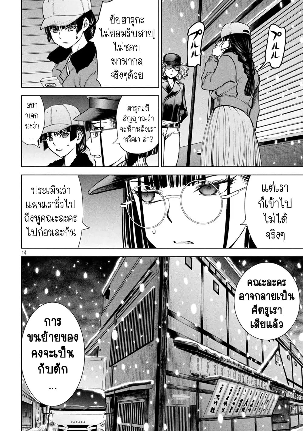 Satanophany ตอนที่ 228 — page 13 of 20