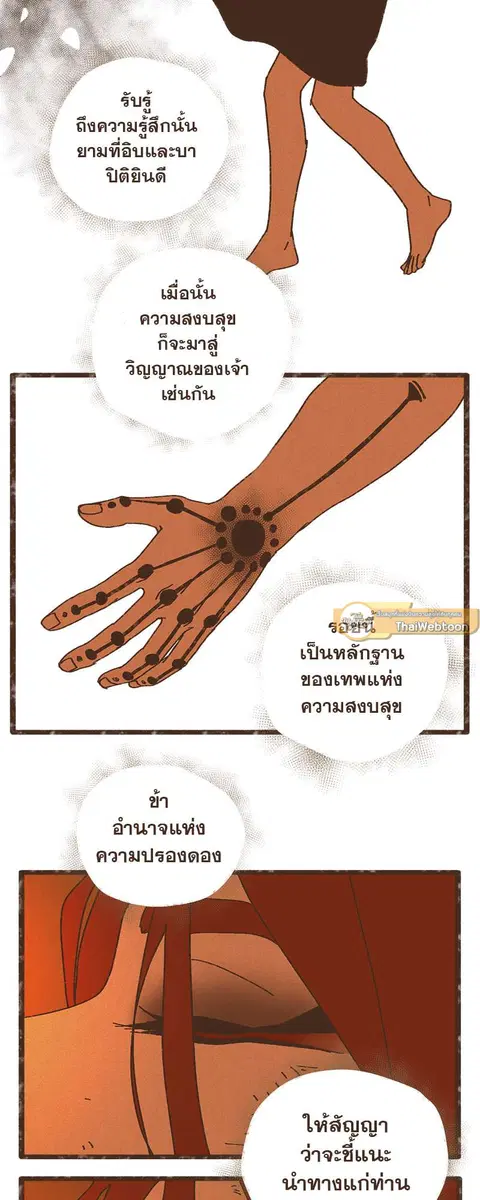 ENNEAD ตอนที่ 20 — page 31 of 35