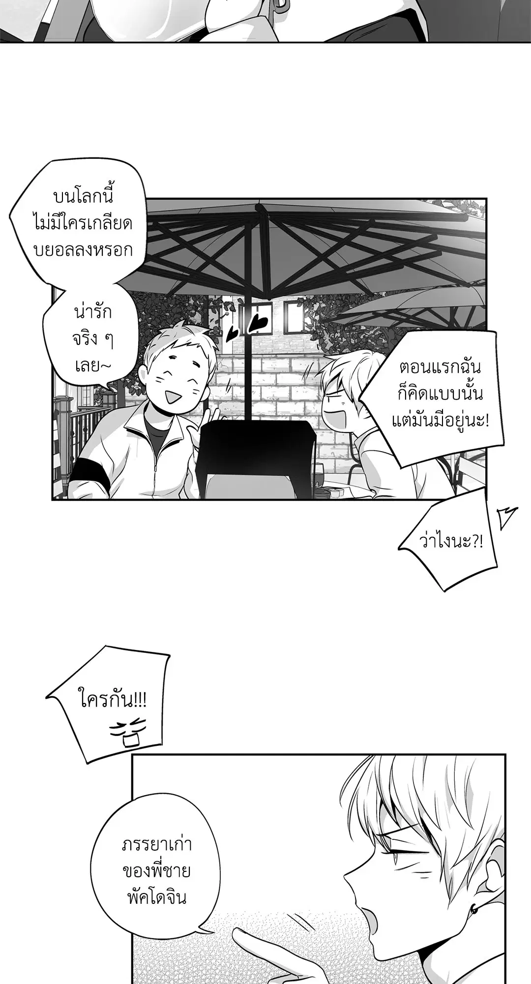 Love is an Illusion! – ซูเปอร์สตาร์ ตอนที่ 45.15 — page 43 of 53