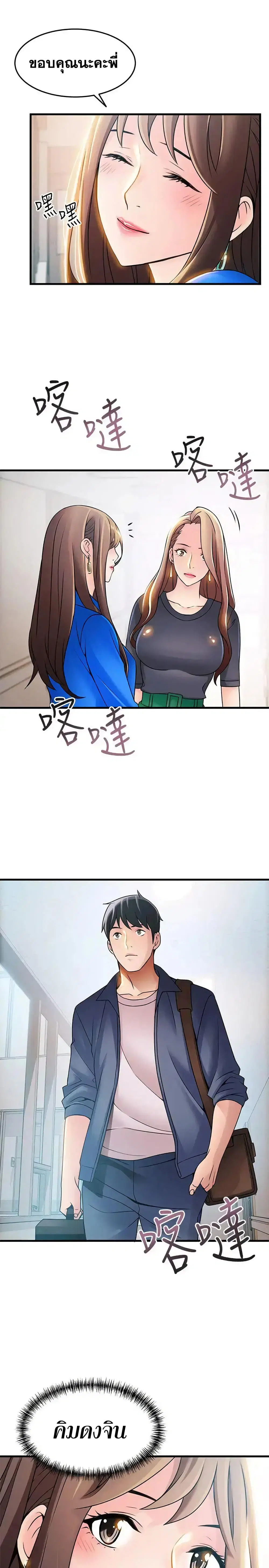 Weak Point ตอนที่ 25 — page 8 of 33