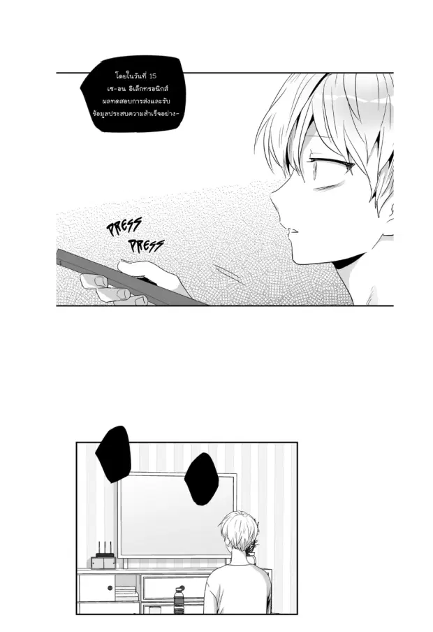 Love is an Illusion! – ซูเปอร์สตาร์ ตอนที่ 35 — page 26 of 36