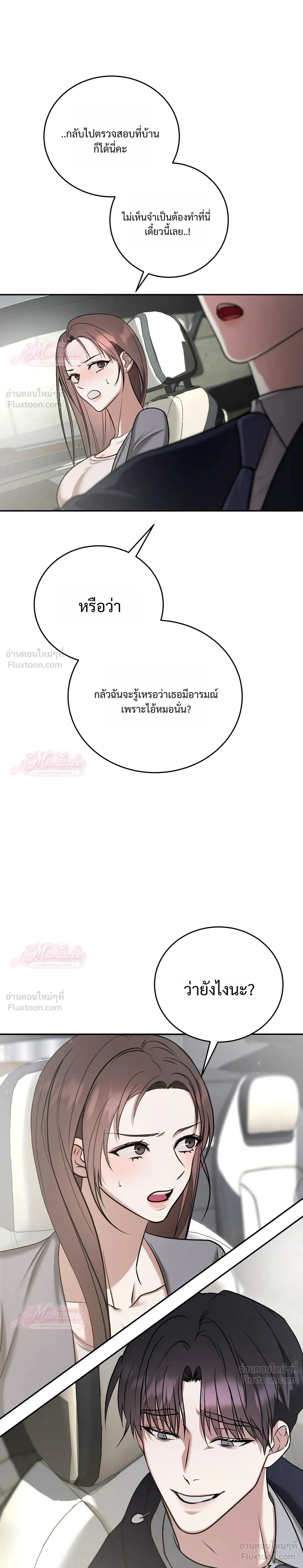 Meet During Ovulation – รักกันวันไข่ตก ตอนที่ 3 — page 17 of 25