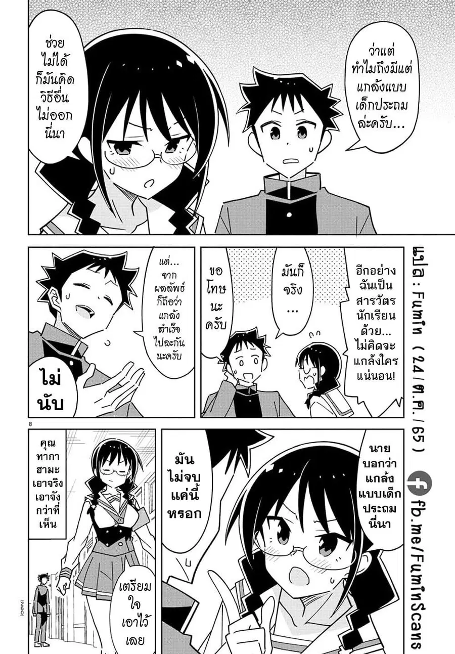 Atsumare! Fushigi Kenkyubu ตอนที่ 295 — page 8 of 8