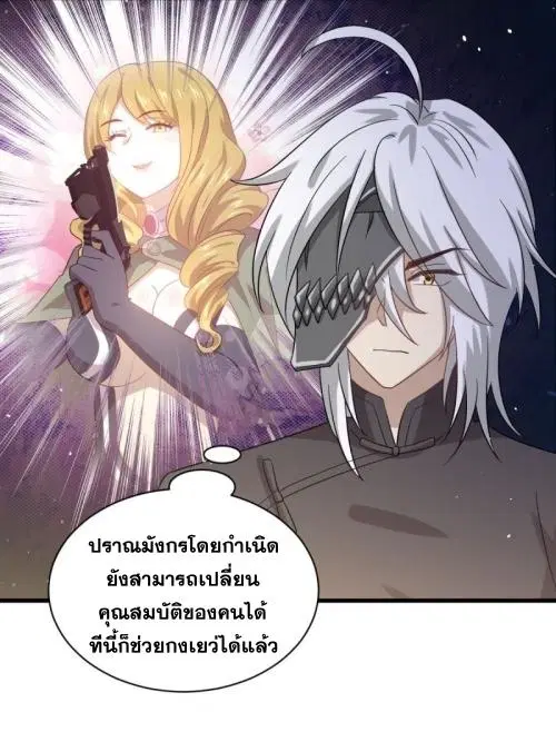 Immortal Swordsman in the Reverse World ตอนที่ 125 — page 14 of 38