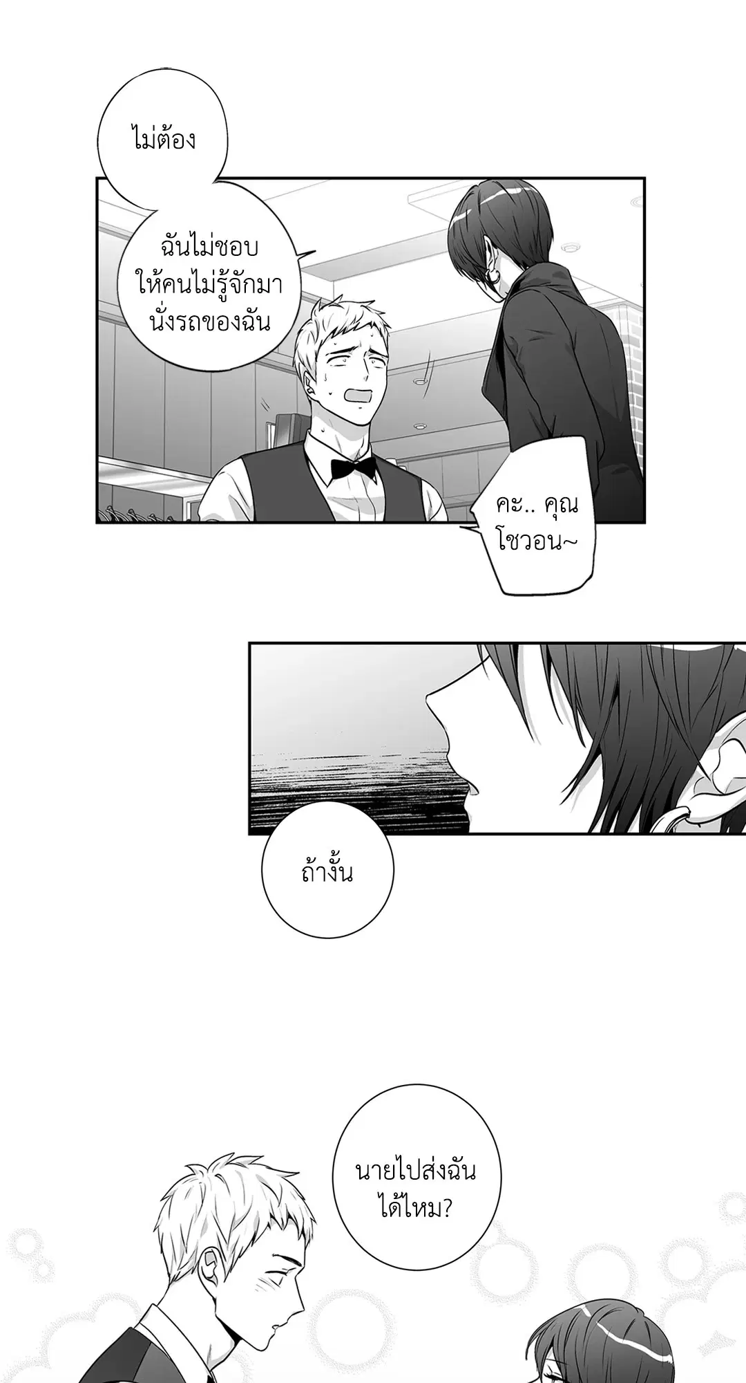 Love is an Illusion! – ซูเปอร์สตาร์ ตอนที่ 45.12 — page 41 of 58