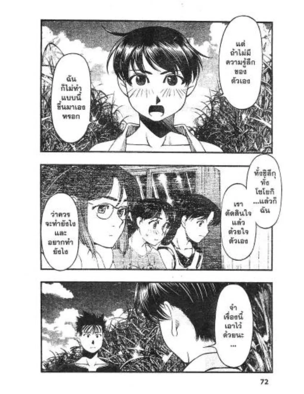 Umi no Misaki ตอนที่ 31 — page 8 of 20
