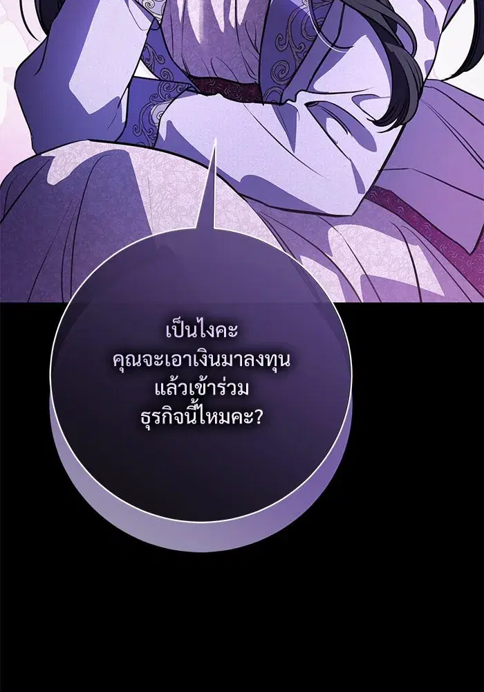 To My Husband’s Mistress ตอนที่ 67 — page 116 of 118