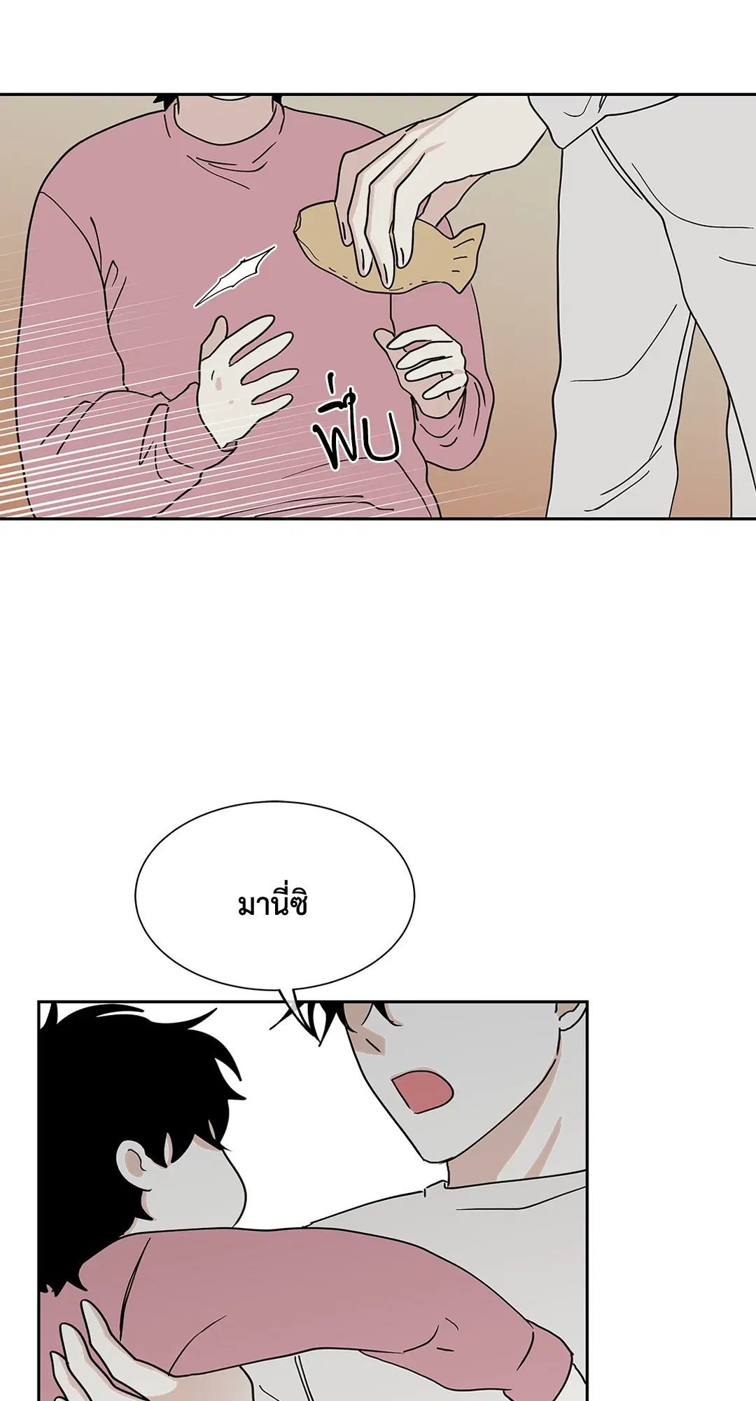 Low Tide in Twilight ตอนที่ 18 — page 56 of 62