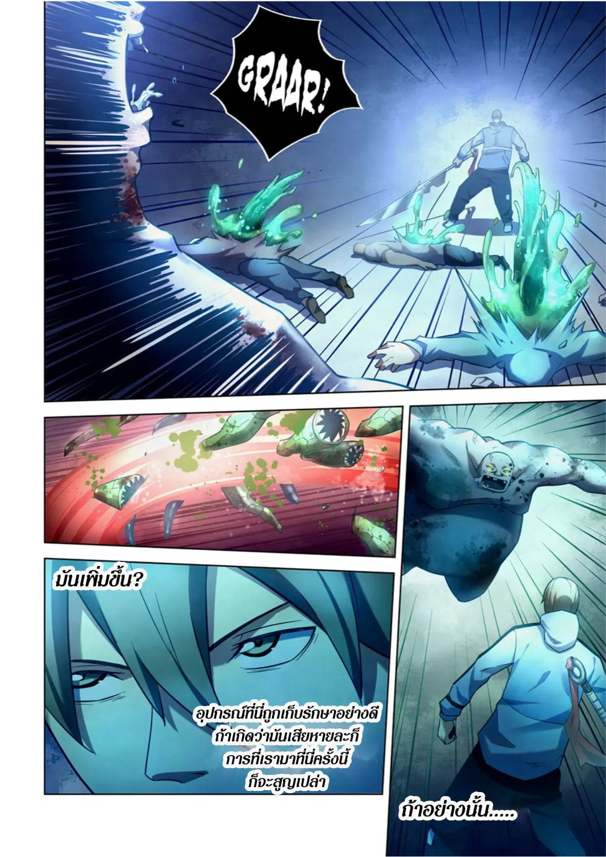 The Last Human ตอนที่ 278 — page 2 of 16