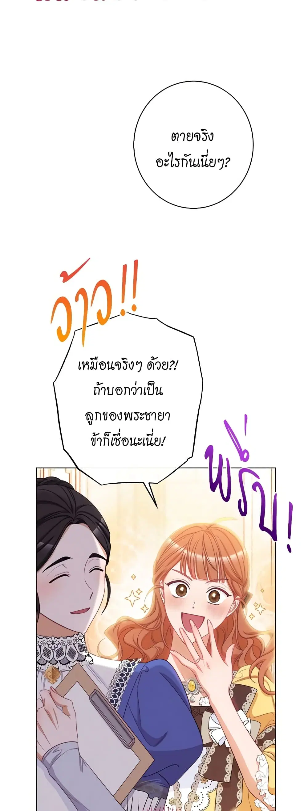 The Villainess Turns the Hourglass ตอนที่ 109 — page 44 of 52