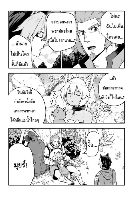 Konjiki no Moji Tsukai – Yuusha Yonin ni Makikomareta Unique Cheat ตอนที่ 29 — page 2 of 25
