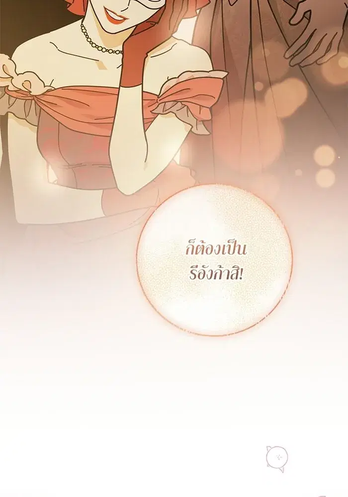 To My Husband’s Mistress ตอนที่ 105 — page 74 of 113