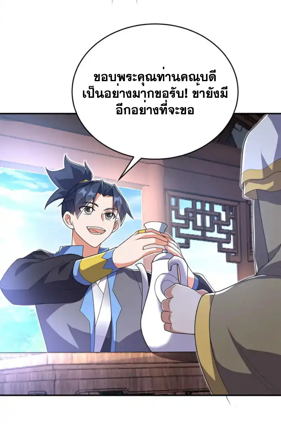 Wu Ni ตอนที่ 534 — page 13 of 35
