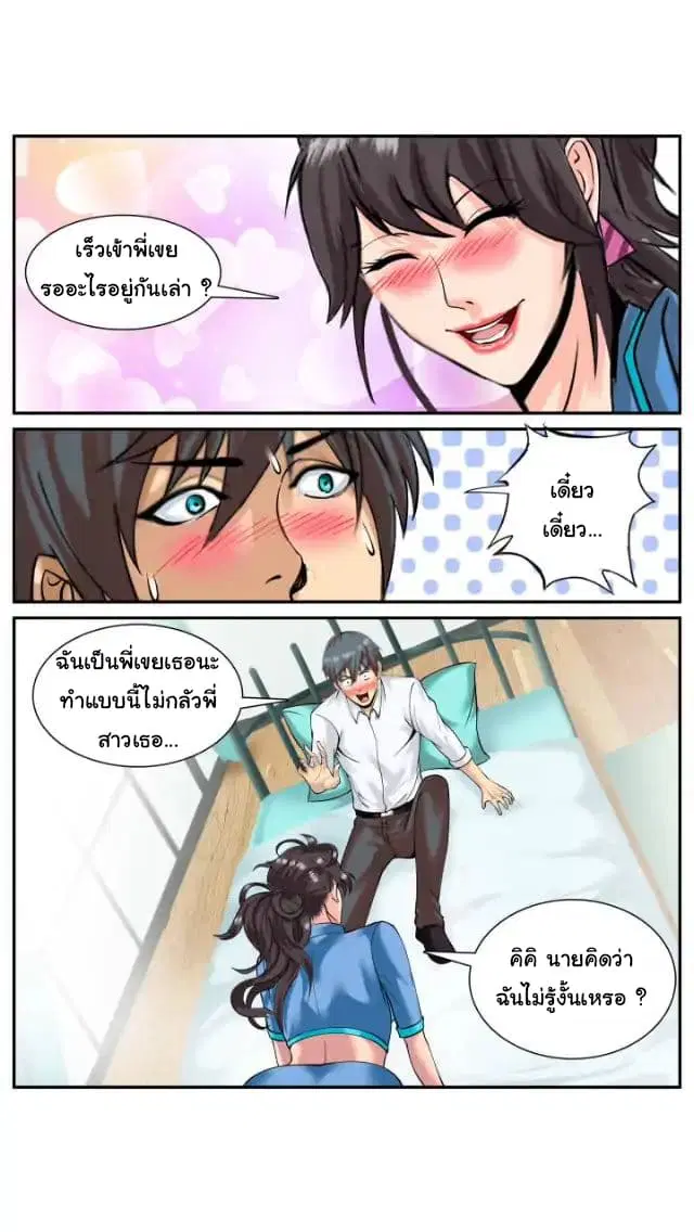 The Superb Captain in the City ตอนที่ 35 — page 9 of 12