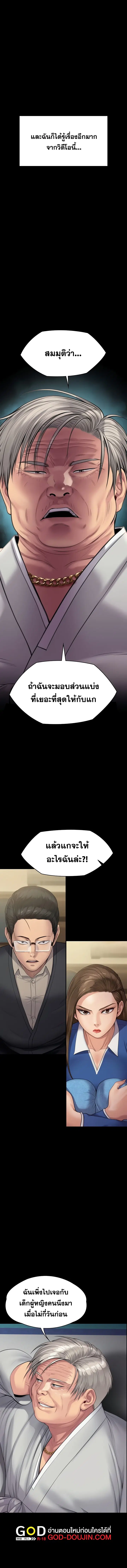 Queen Bee ตอนที่ 285 — page 14 of 24