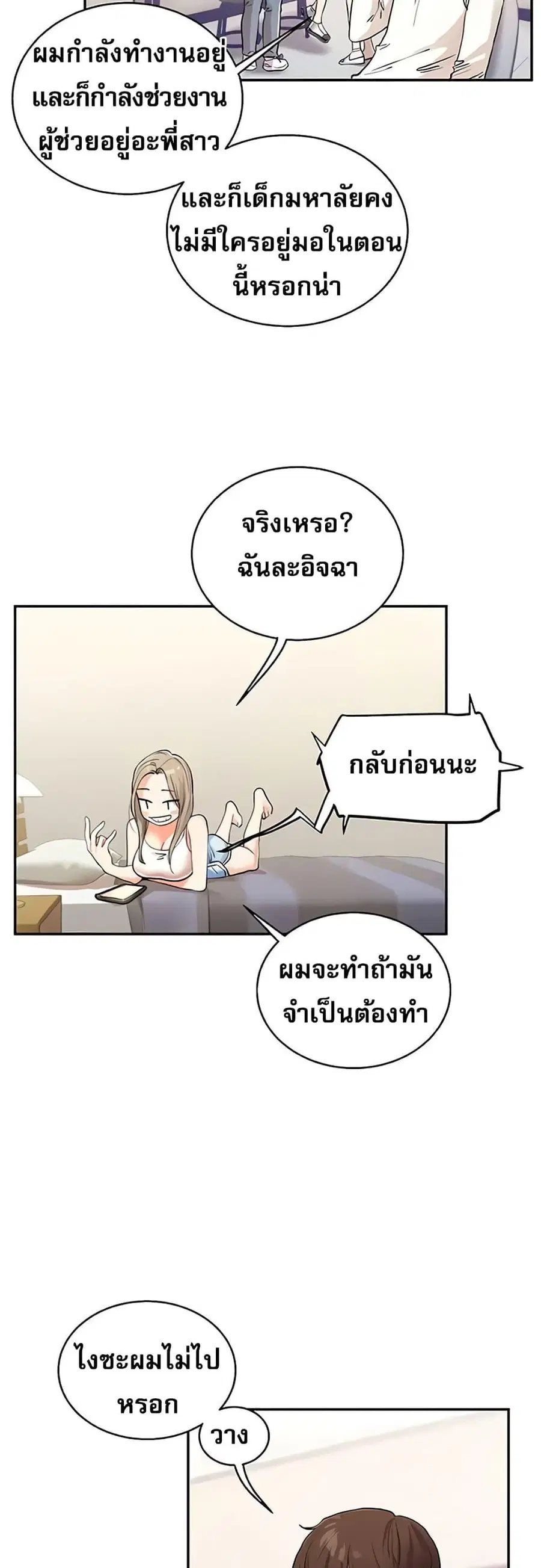 Relationship Reversal ตอนที่ 10 — page 37 of 61