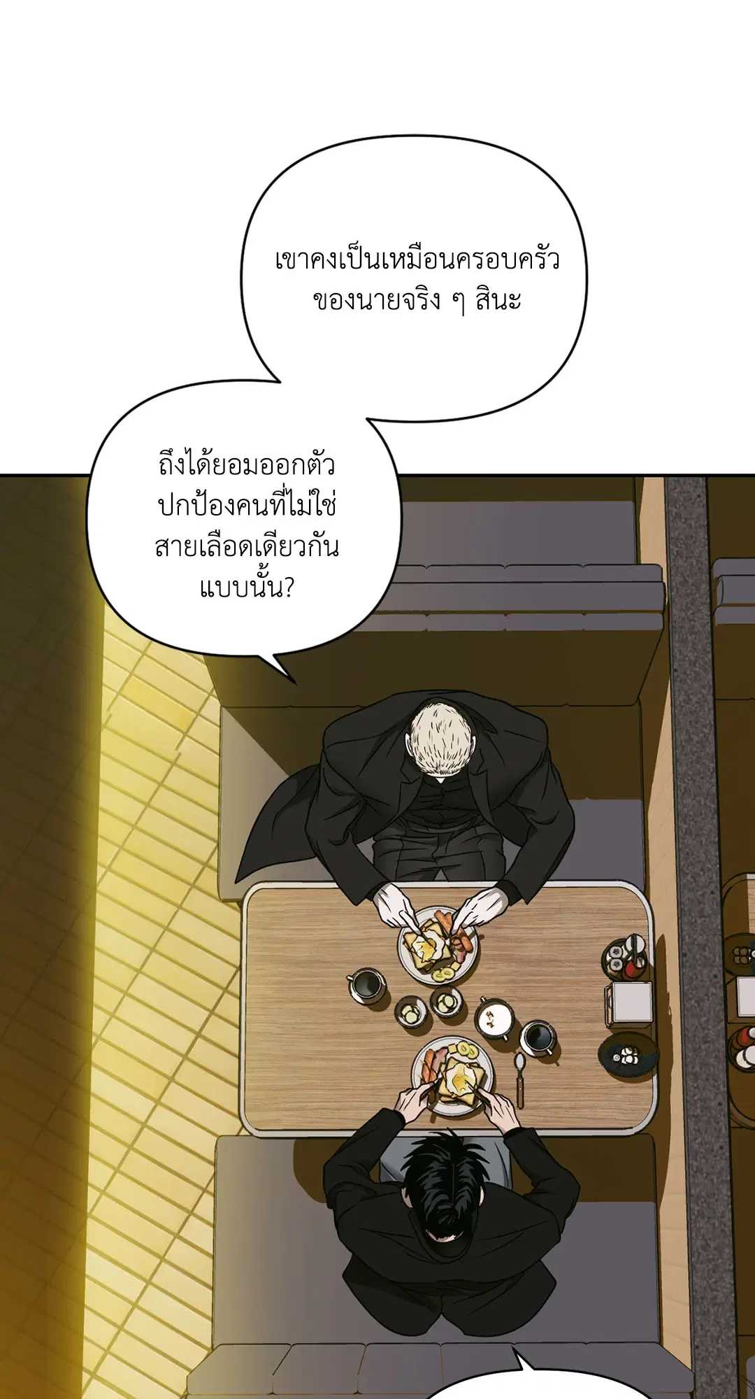 Shutline ตอนที่ 46 — page 56 of 68