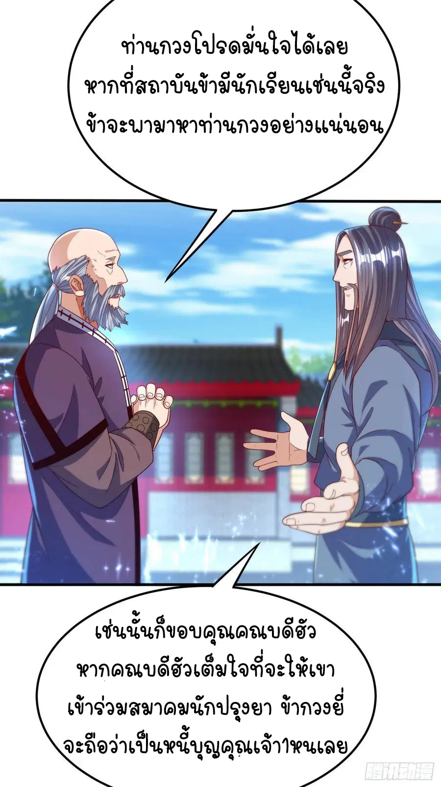 Wu Ni ตอนที่ 82 — page 4 of 34