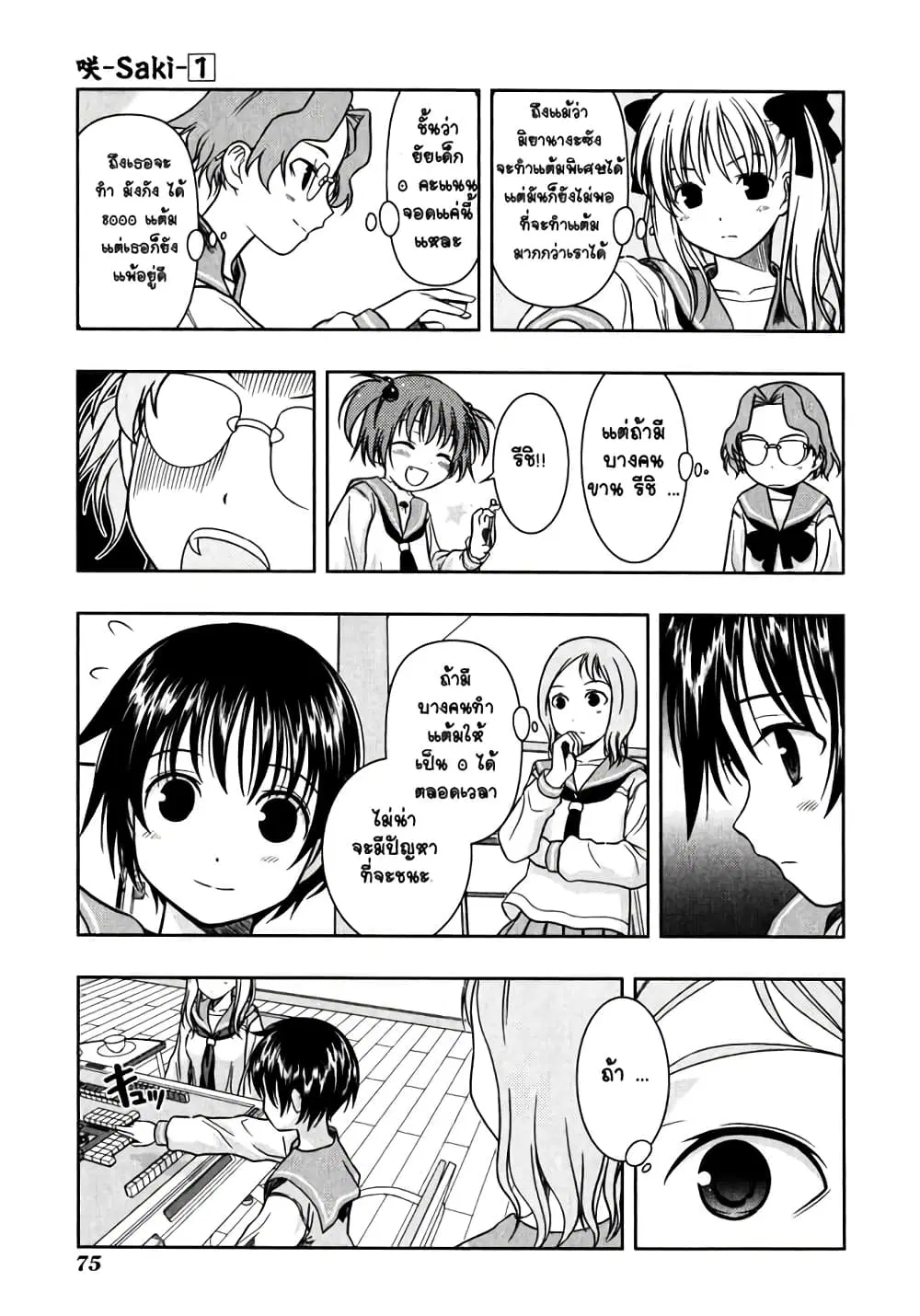 Saki ตอนที่ 0.3 — page 11 of 34