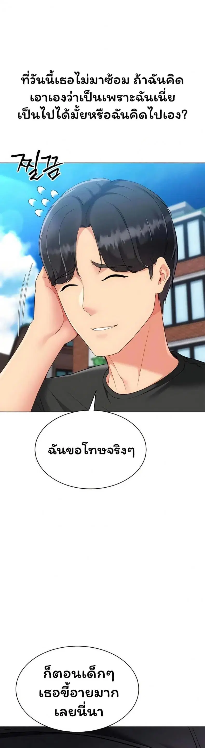 Set It! ตอนที่ 89 — page 17 of 50
