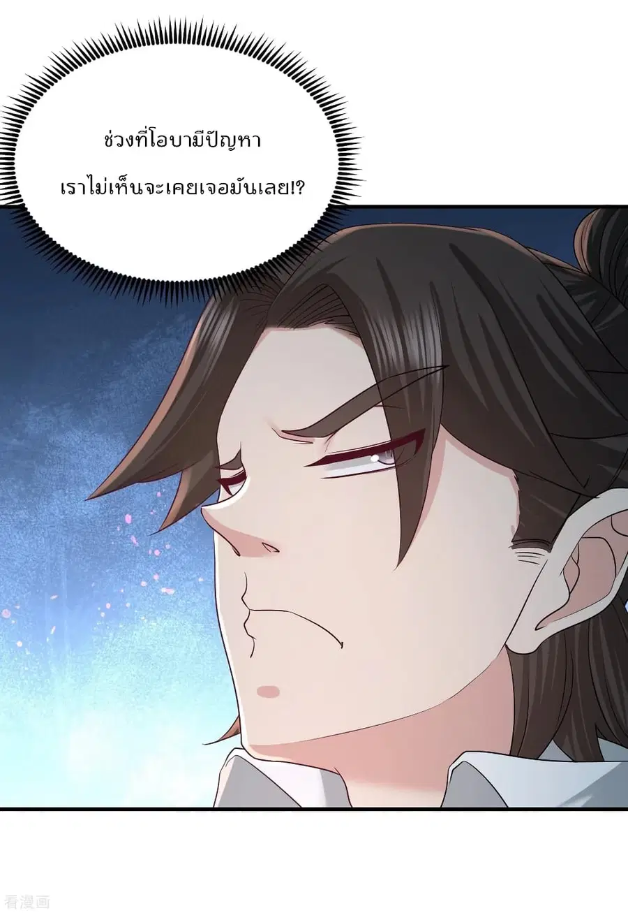 Dragon King Hall ตอนที่ 56 — page 16 of 41