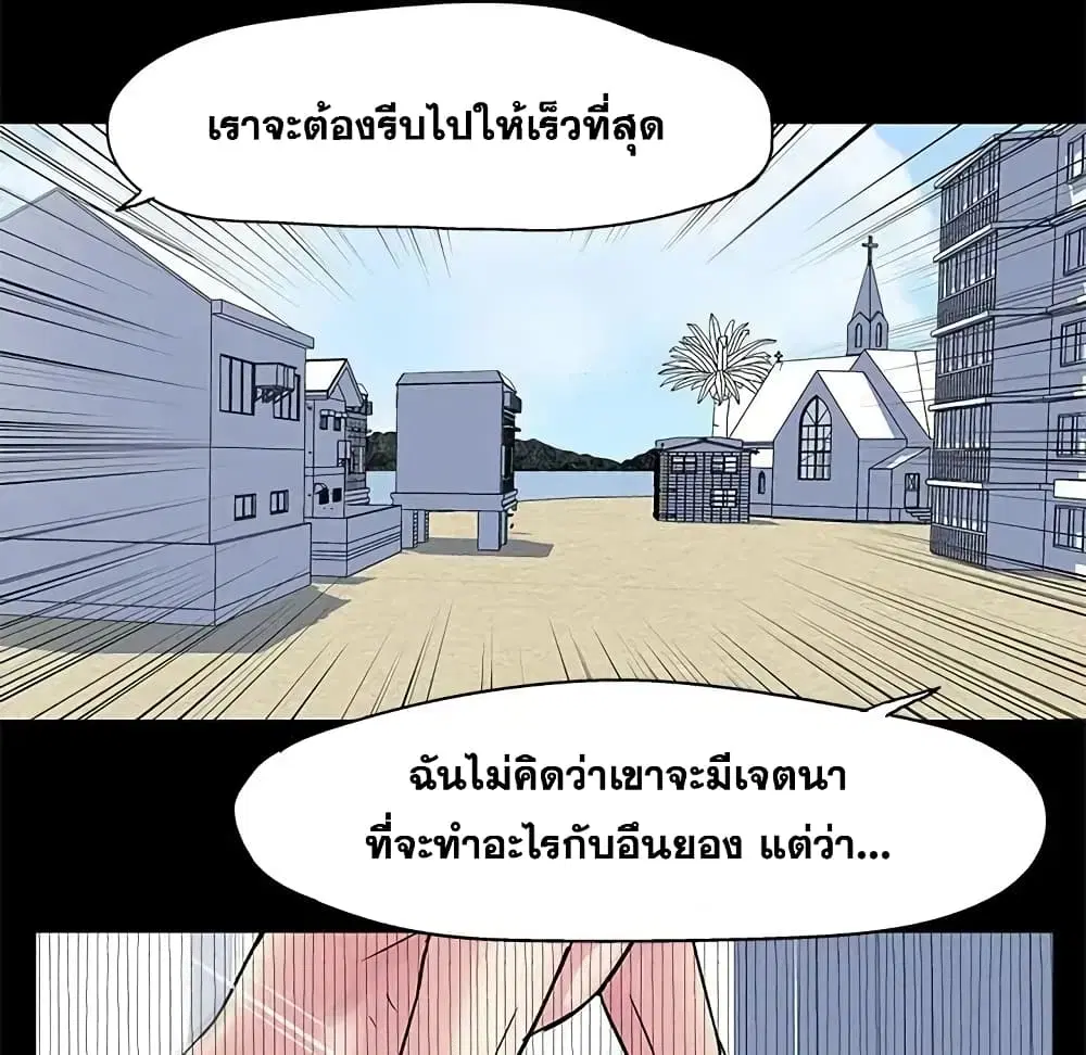 Project Utopia ตอนที่ 28 — page 43 of 45