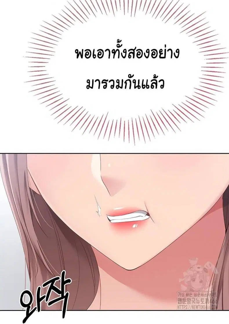 Set It! ตอนที่ 23 — page 64 of 111