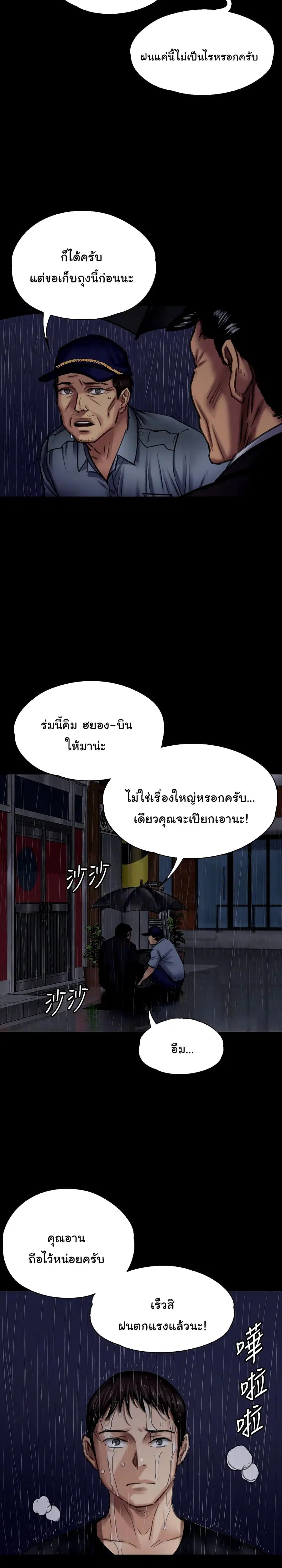 Queen Bee ตอนที่ 89 — page 2 of 26