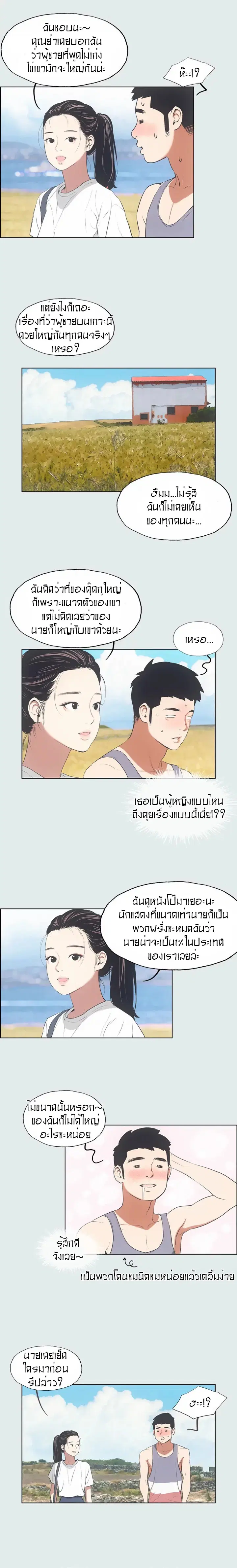 Summer Vacation ตอนที่ 6 — page 5 of 16