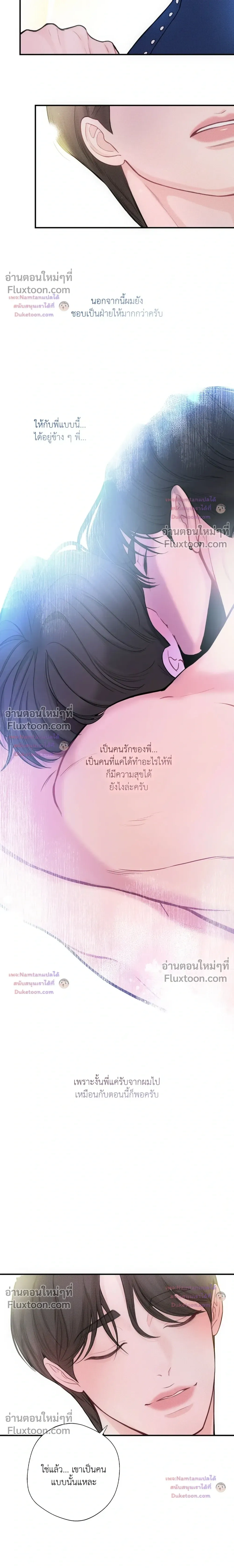 Look Through You – เพียงเปิดใจรัก ตอนที่ 10 — page 10 of 19