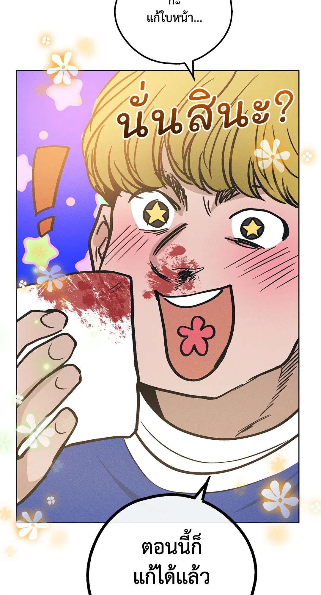 PAYBACK ตอนที่ 24 — page 78 of 100