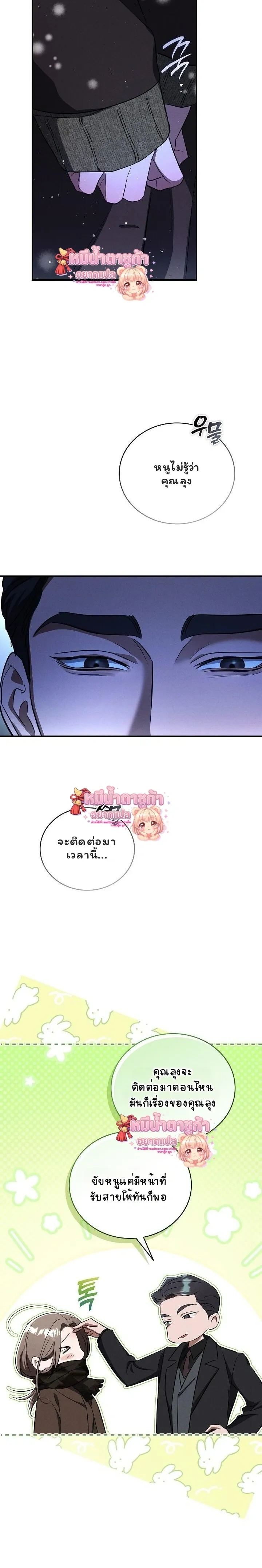 Love Debt with a Foul-Mouthed Uncle – ติดหนี้รักกับคุณลุงปากหมา ตอนที่ 4 — page 6 of 29