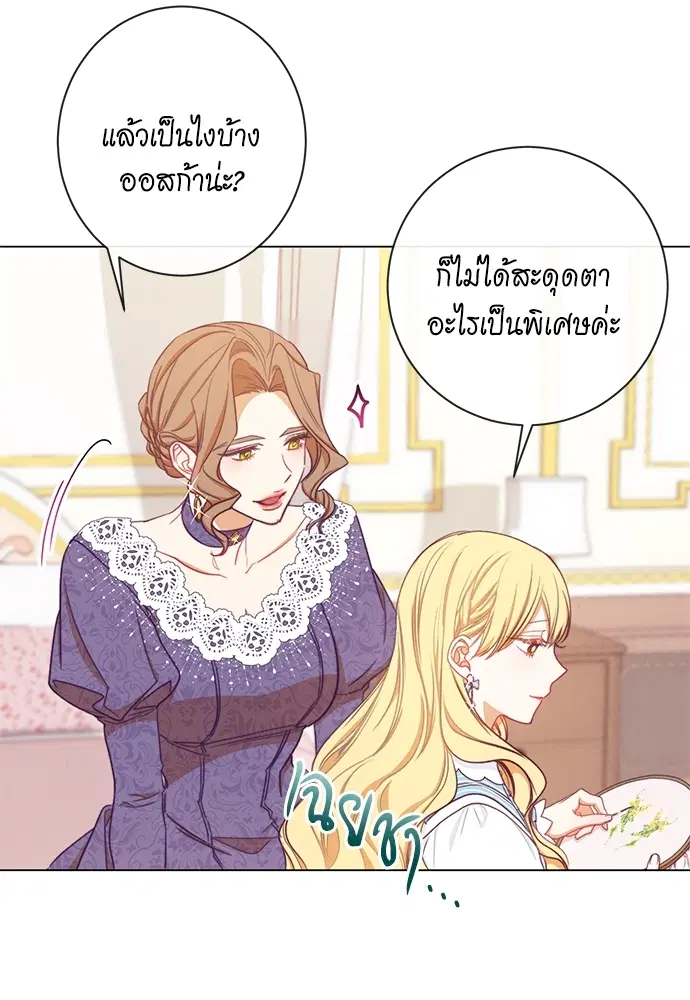 The Villainess Turns the Hourglass ตอนที่ 12 — page 8 of 128
