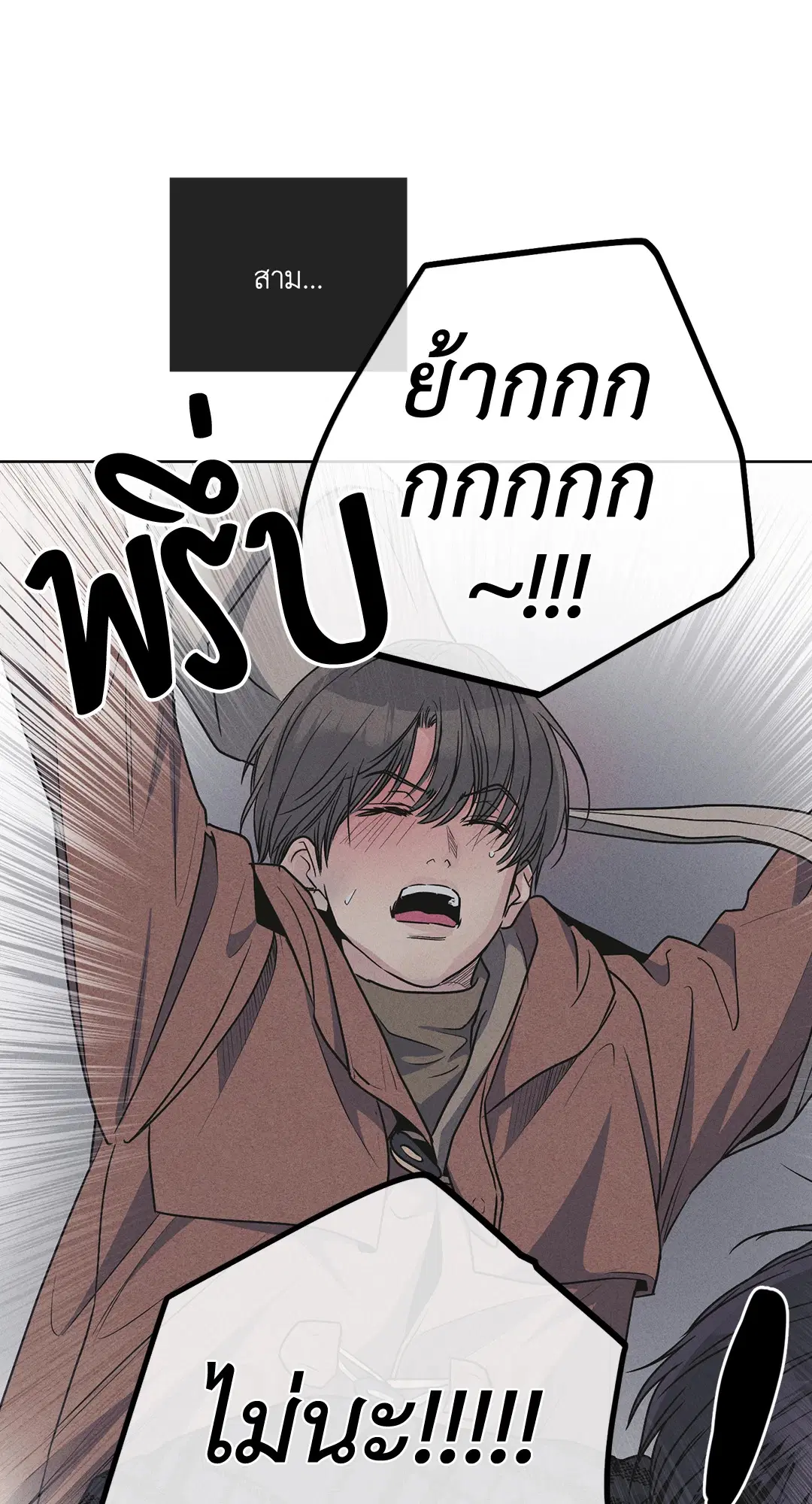 PAYBACK ตอนที่ 59 — page 31 of 85