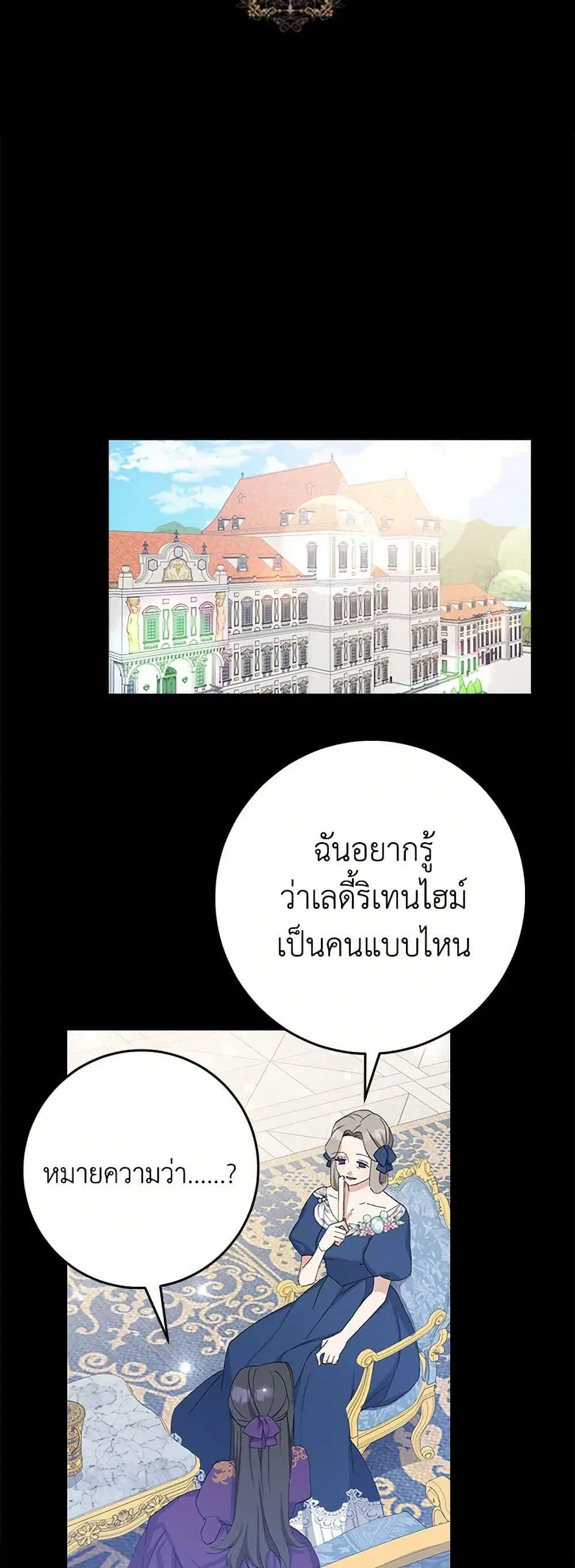 Please Marry Me Again! ตอนที่ 17 — page 5 of 52