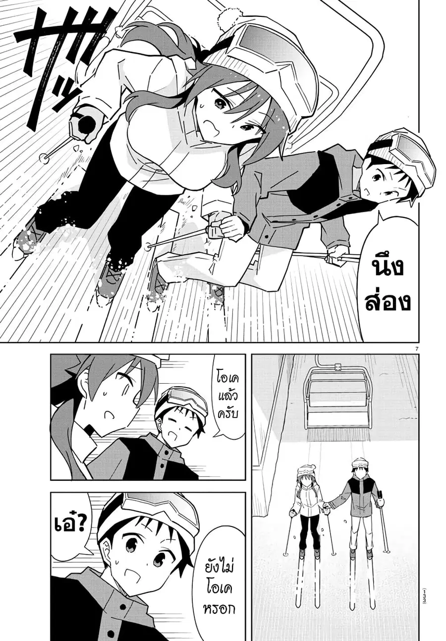 Atsumare! Fushigi Kenkyubu ตอนที่ 254 — page 7 of 8