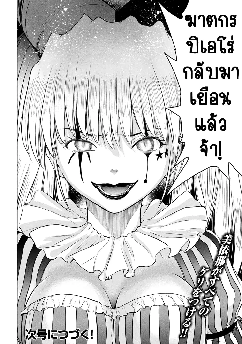 Satanophany ตอนที่ 232 — page 21 of 22