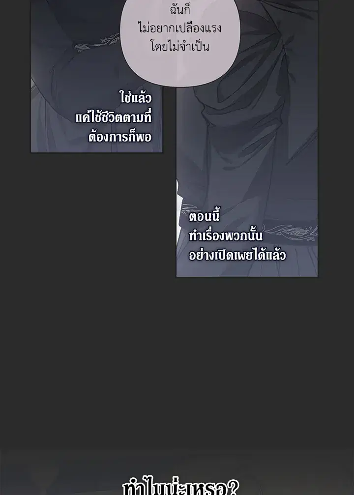The Broken Ring – This Marriage Will Fail Anyway ตอนที่ 6 — page 65 of 91