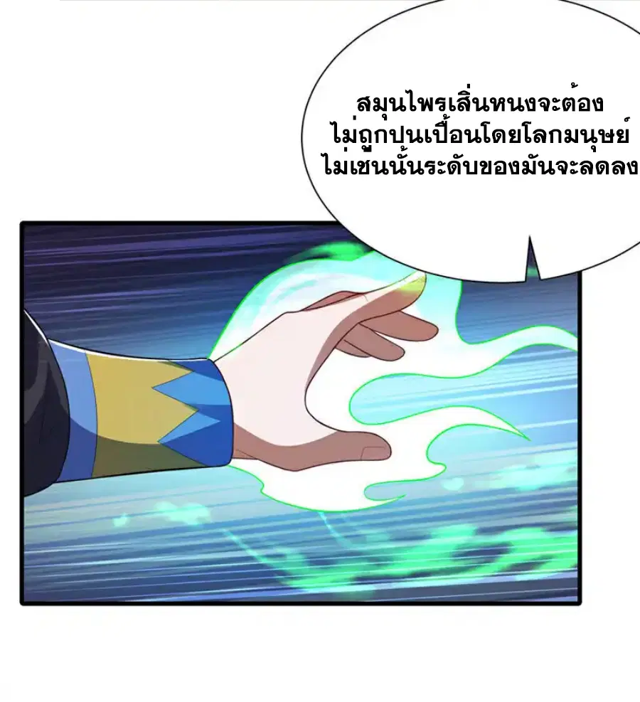 Wu Ni ตอนที่ 538 — page 20 of 37