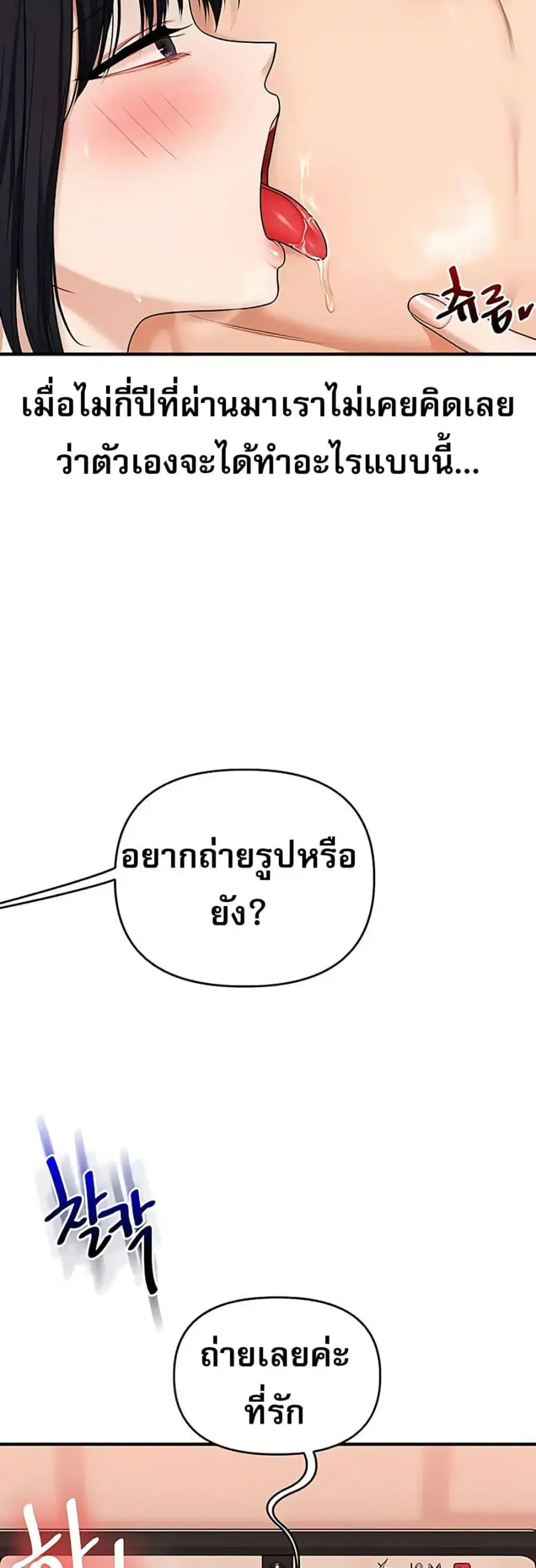 Relationship Reversal ตอนที่ 98 — page 3 of 50