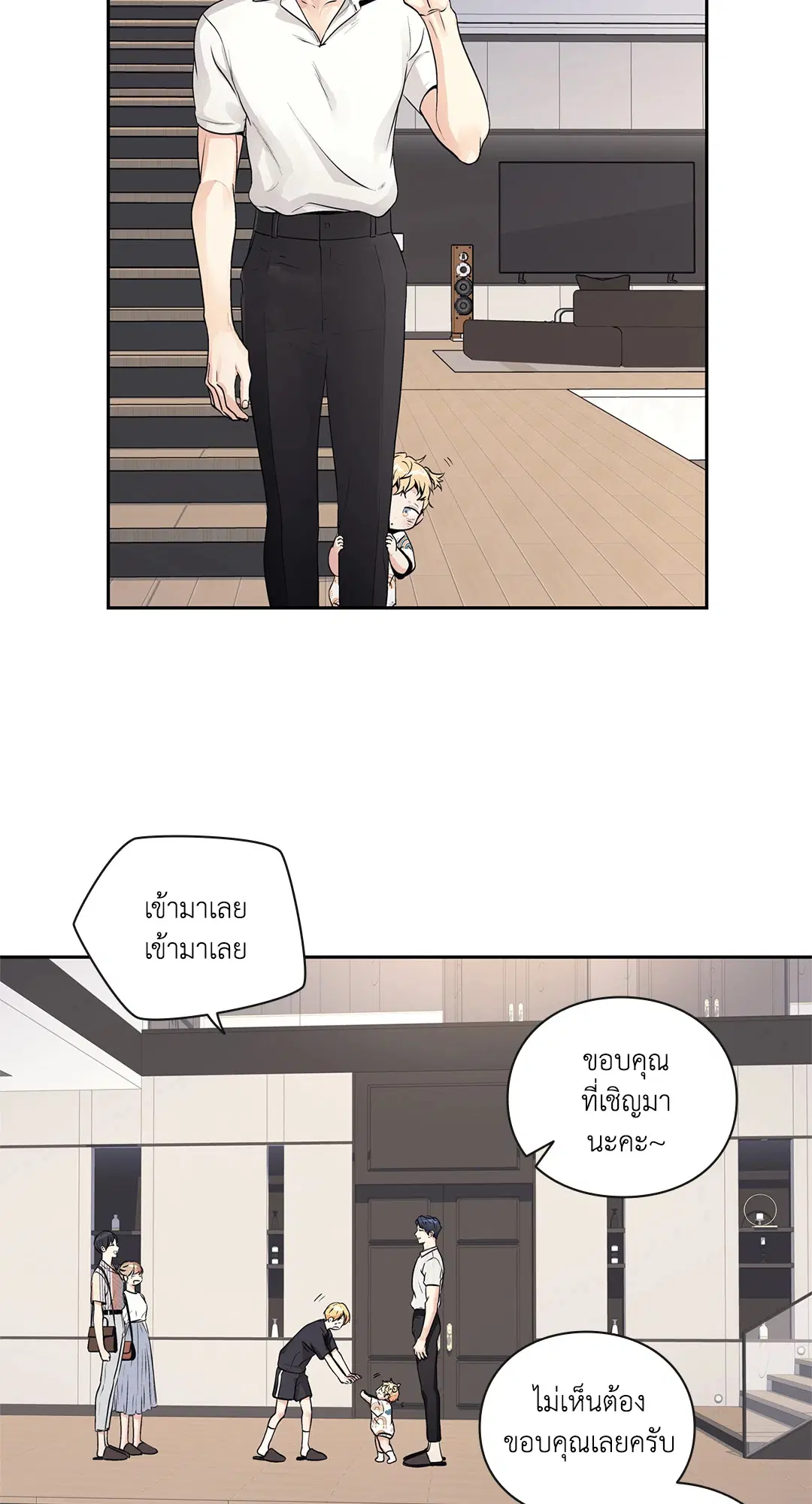 Love is an Illusion! – ซูเปอร์สตาร์ ตอนที่ 45.19 — page 4 of 45