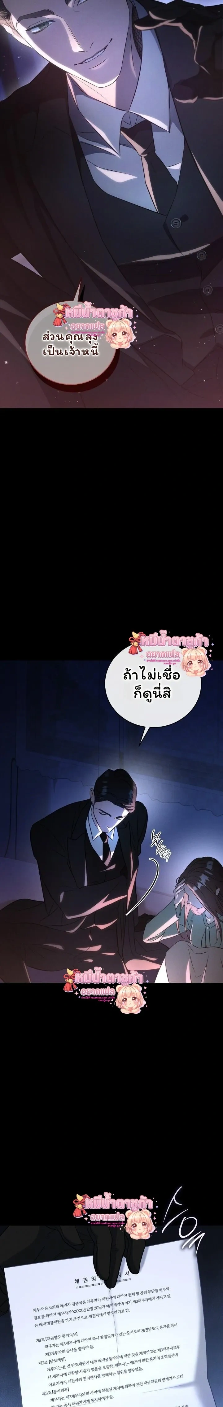 Love Debt with a Foul-Mouthed Uncle – ติดหนี้รักกับคุณลุงปากหมา ตอนที่ 1 — page 24 of 32