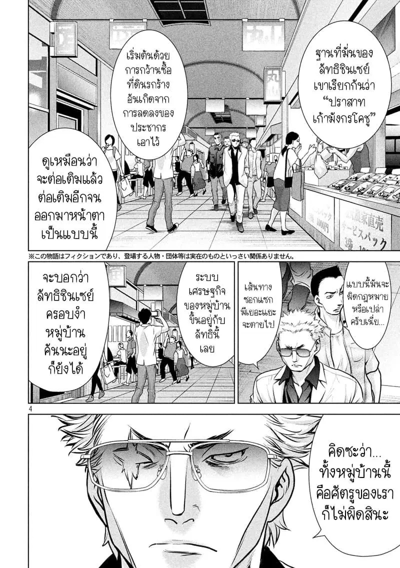 Satanophany ตอนที่ 106 — page 3 of 18