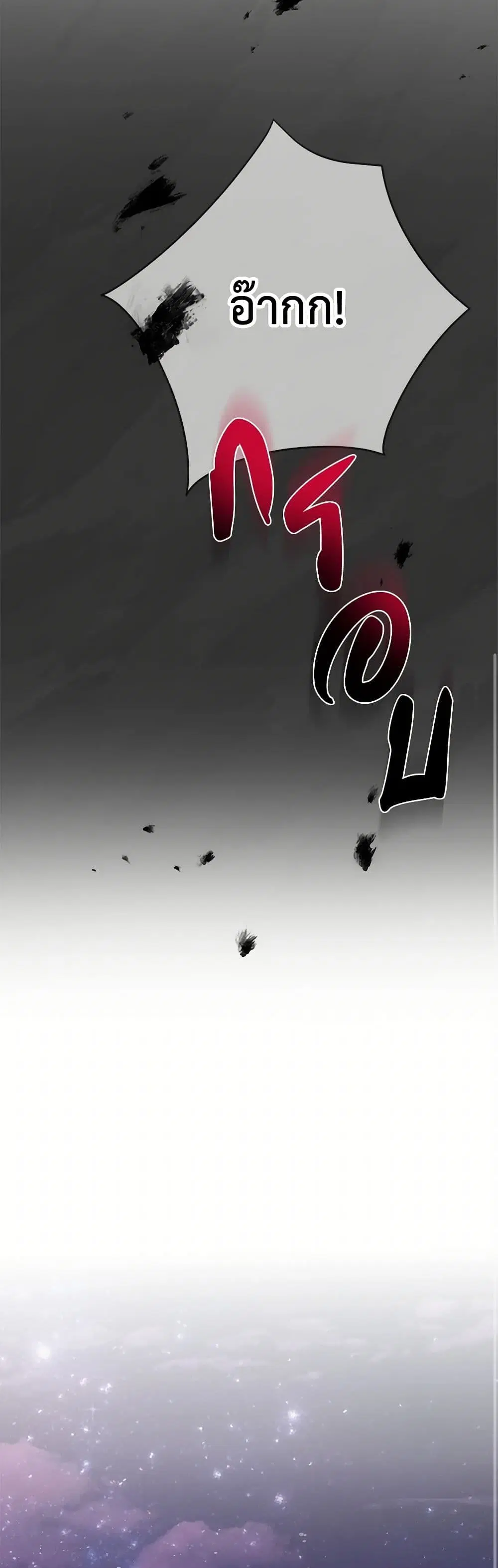 Please Marry Me Again! ตอนที่ 71 — page 22 of 28