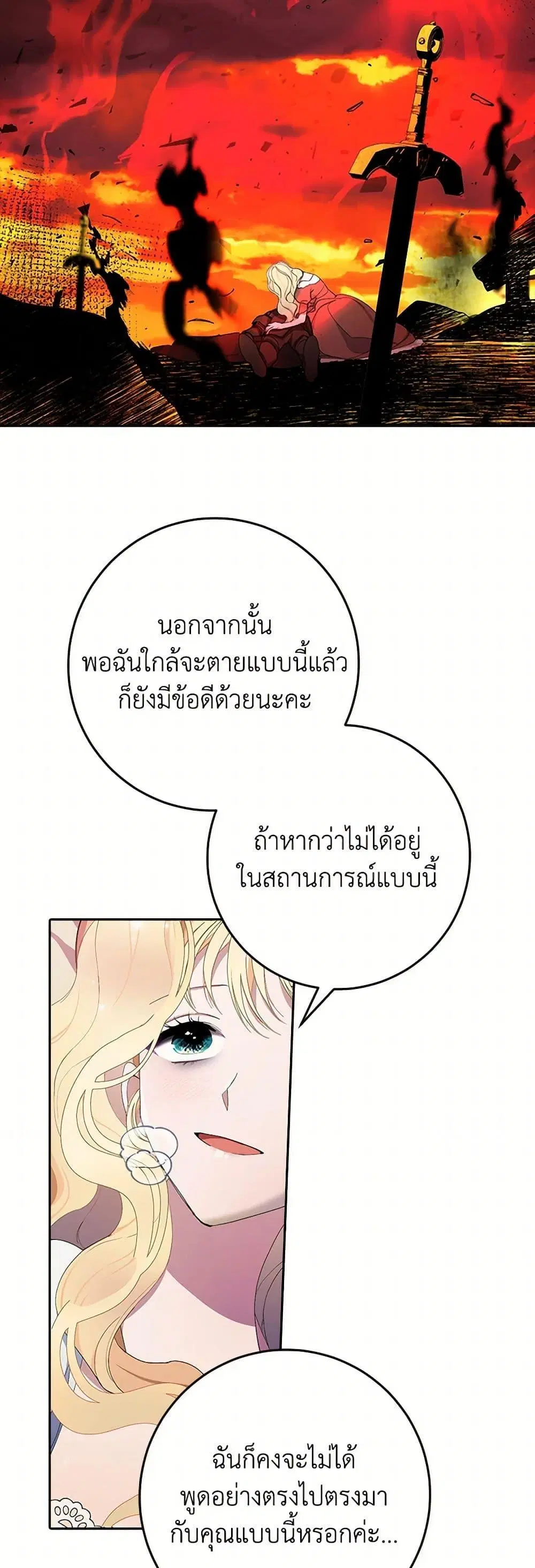 Please Marry Me Again! ตอนที่ 3 — page 28 of 52