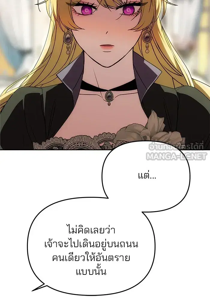 One Husband is Enough – เกมรักจับสามี ตอนที่ 24 — page 15 of 141