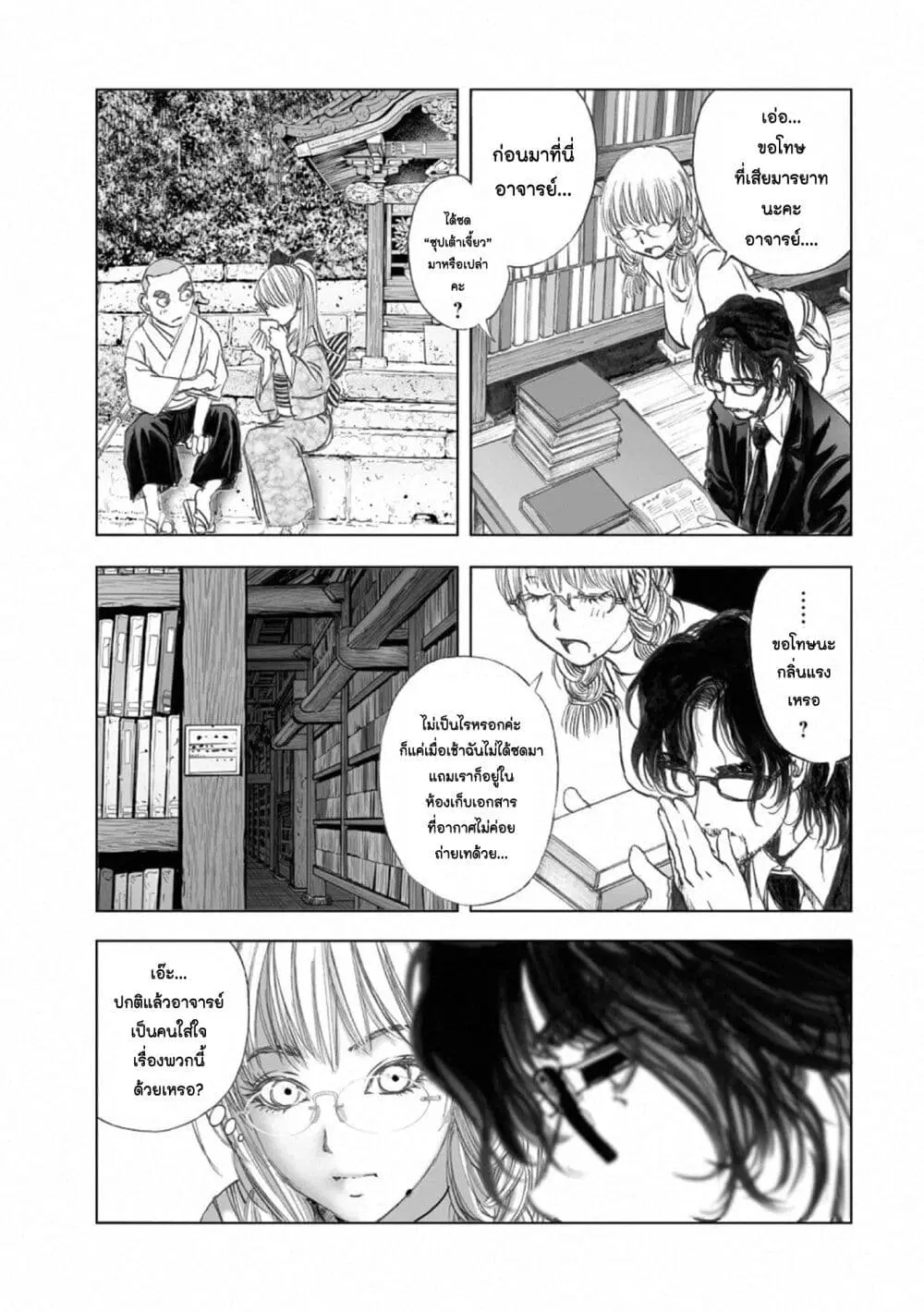 Mura Matsuri ตอนที่ 17.8 — page 19 of 24