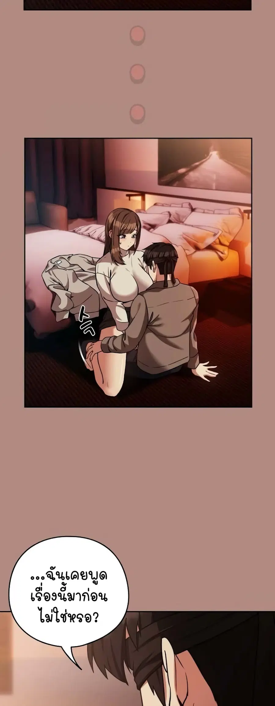 After Work Love Affairs ตอนที่ 29 — page 35 of 44