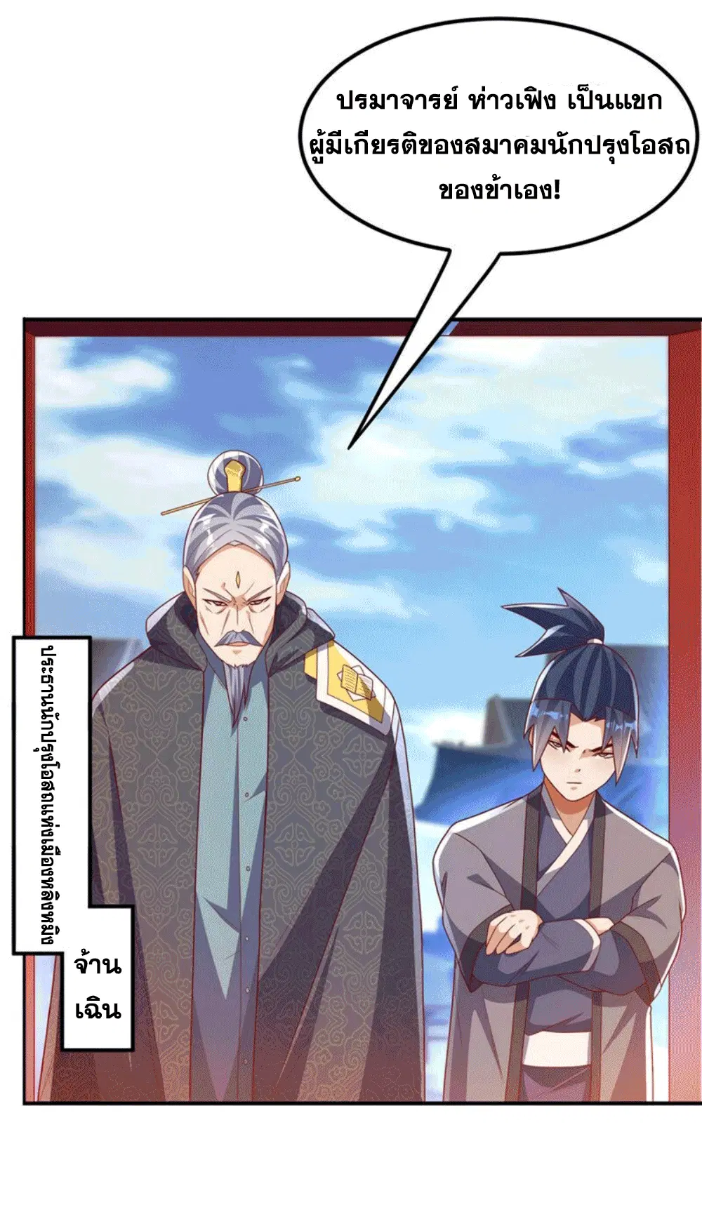 Wu Ni ตอนที่ 252 — page 15 of 41