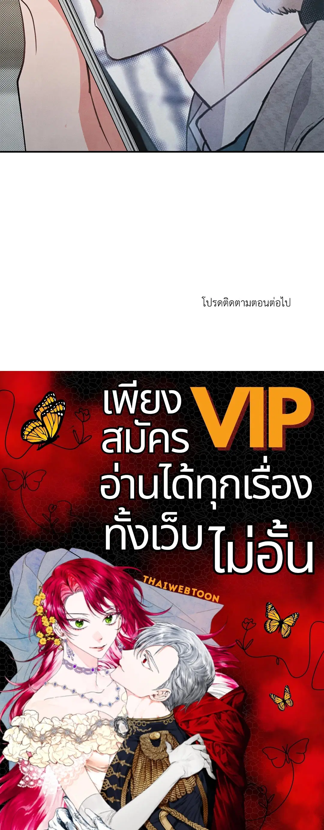 Roses and Champagne ตอนที่ 53 — page 63 of 63